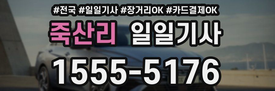 죽산리 일일기사