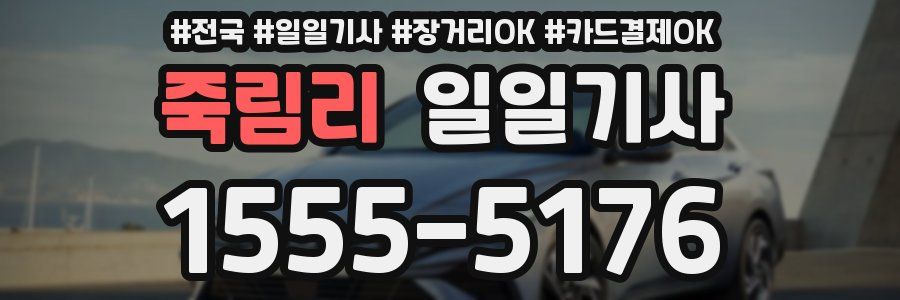 죽림리 일일기사