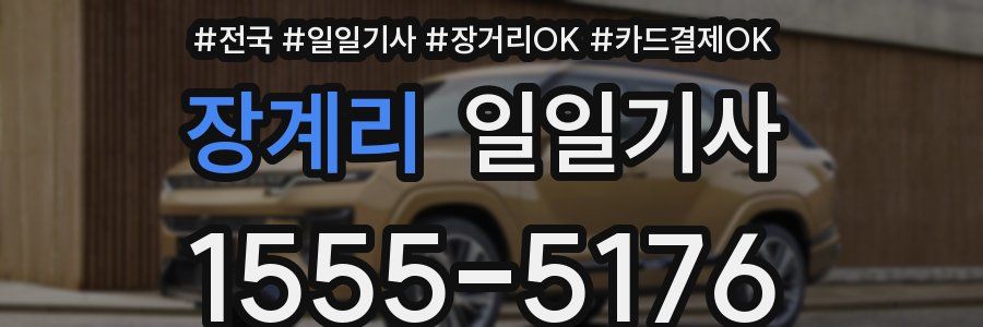 장계리 일일기사