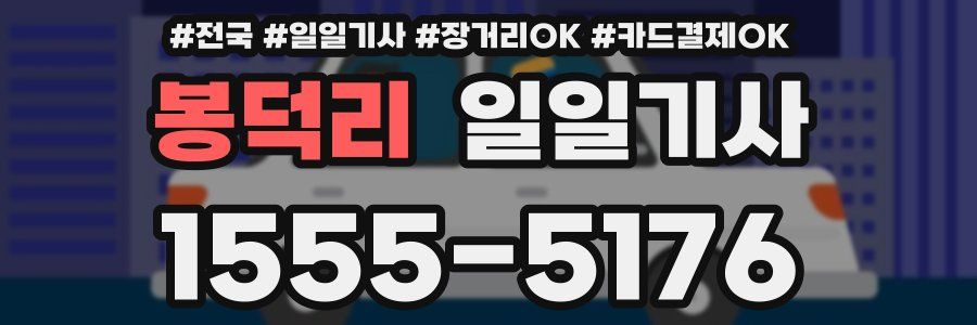 봉덕리 일일기사