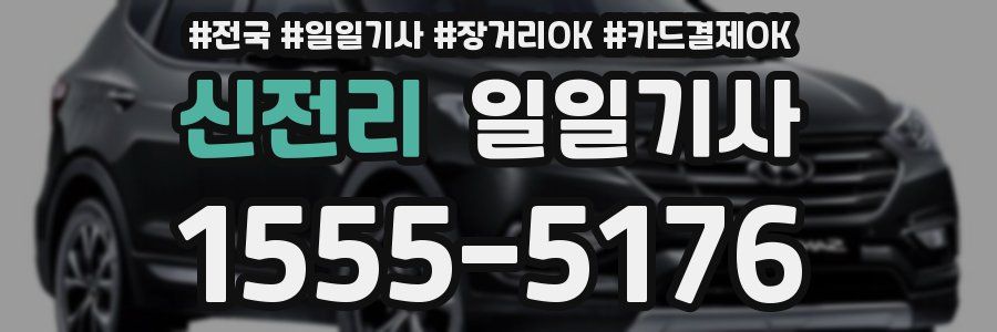 신전리 일일기사