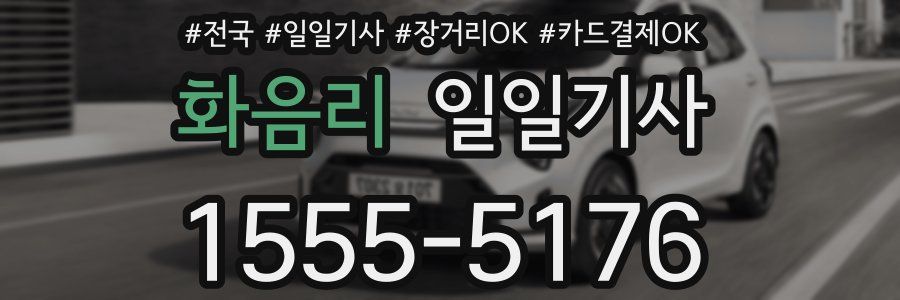 화음리 일일기사