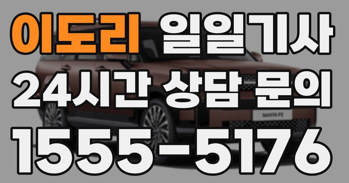 일일대리기사