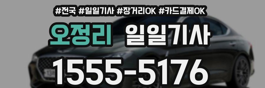 오정리 일일기사