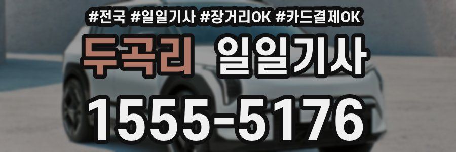 두곡리 일일기사