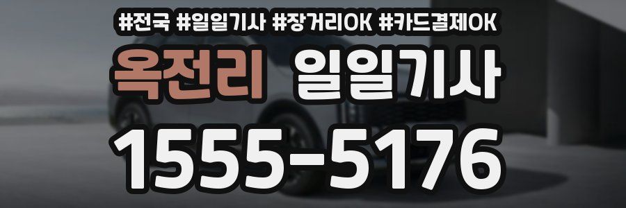 옥전리 일일기사