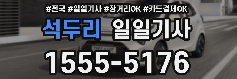 석두리 일일기사