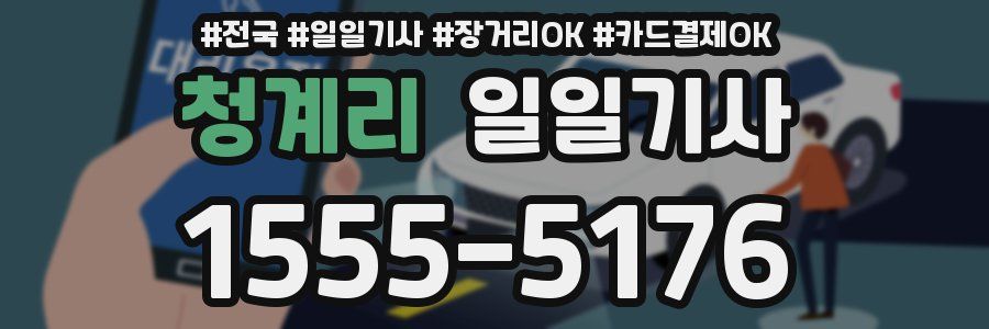 청계리 일일기사