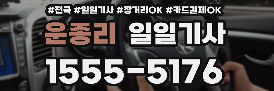 운종리 일일기사