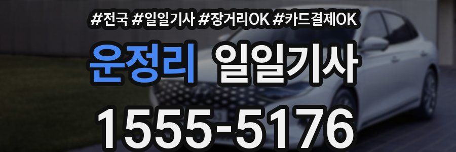 운정리 일일기사
