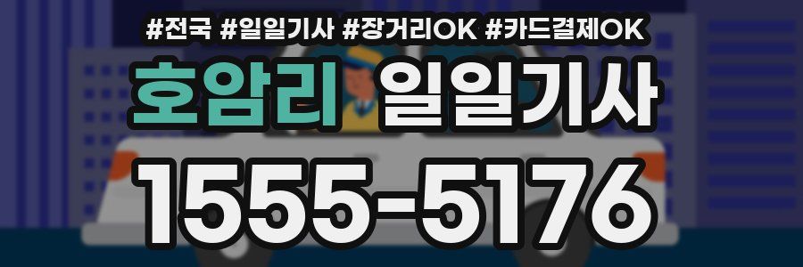 호암리 일일기사