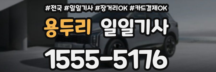 용두리 일일기사