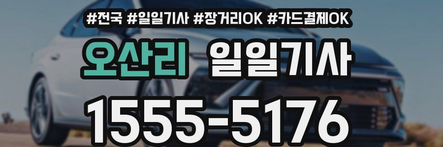 오산리 일일기사