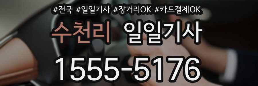 수천리 일일기사