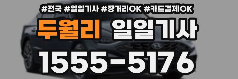 두월리 일일기사