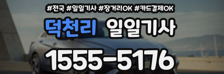 덕천리 일일기사