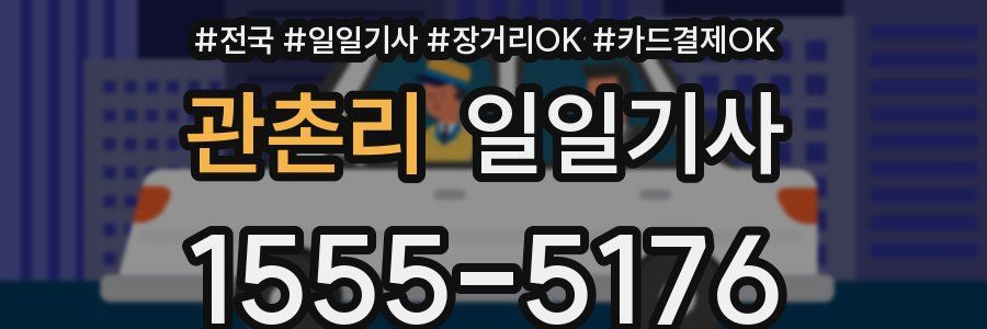 관촌리 일일기사