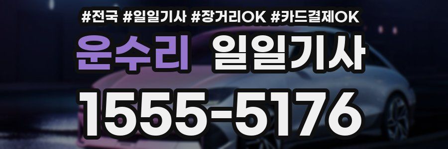 운수리 일일기사