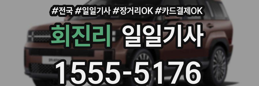 회진리 일일기사