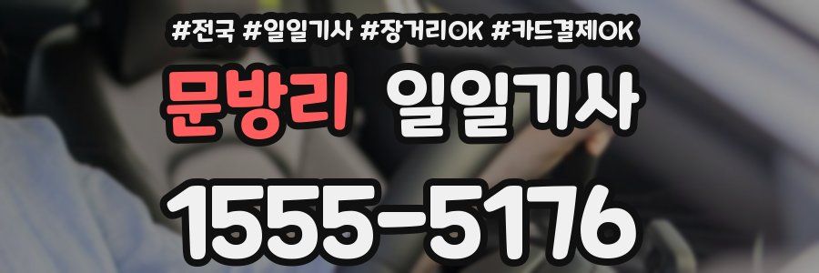 문방리 일일기사