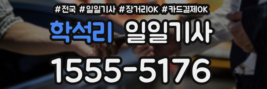 학석리 일일기사