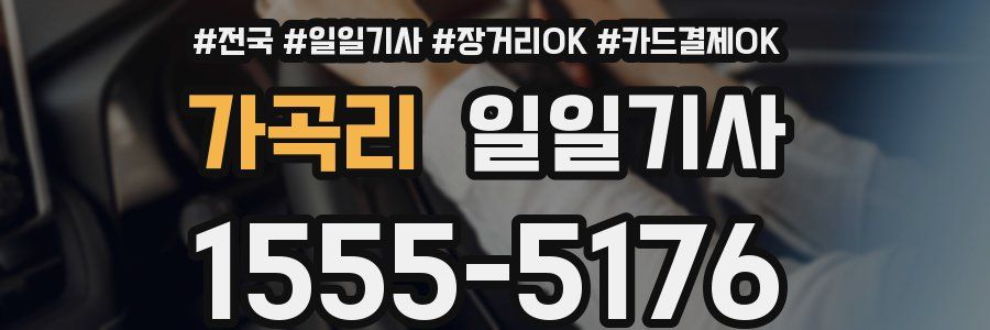 가곡리 일일기사