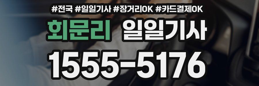회문리 일일기사