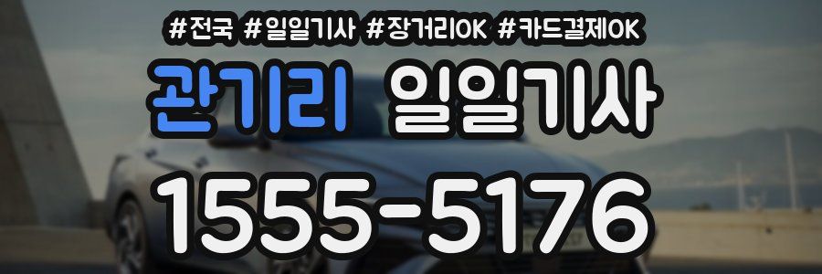 관기리 일일기사