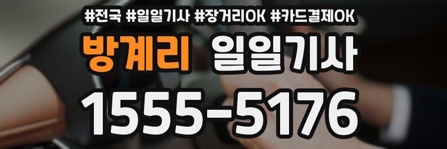 방계리 일일기사