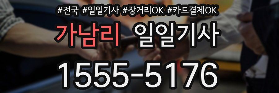 가남리 일일기사