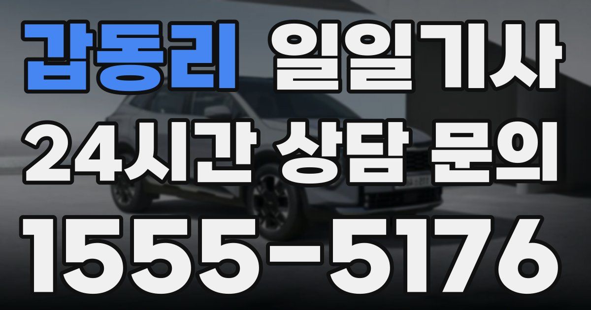 일일대리기사