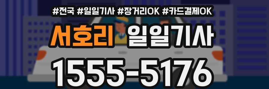 서호리 일일기사