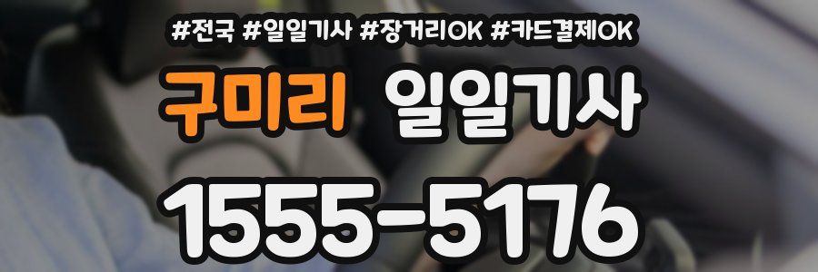 구미리 일일기사