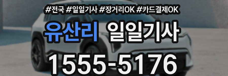 유산리 일일기사