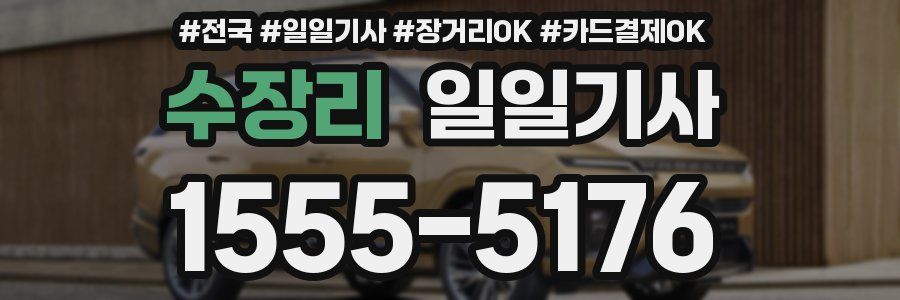 수장리 일일기사