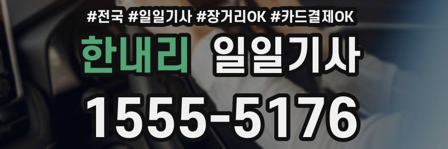 한내리 일일기사