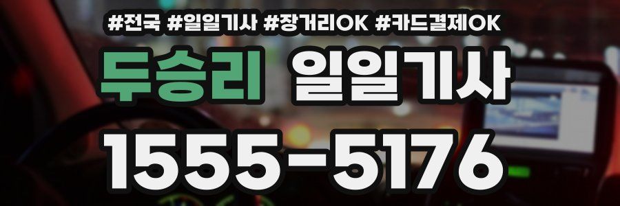 두승리 일일기사