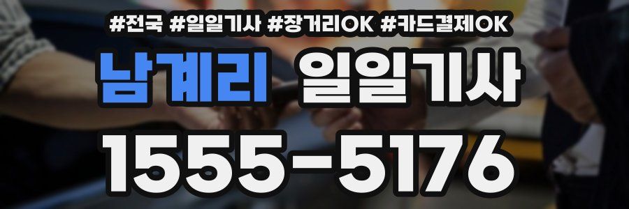 남계리 일일기사