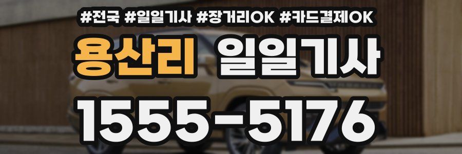 용산리 일일기사