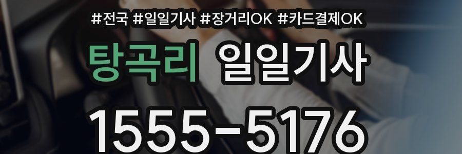 탕곡리 일일기사