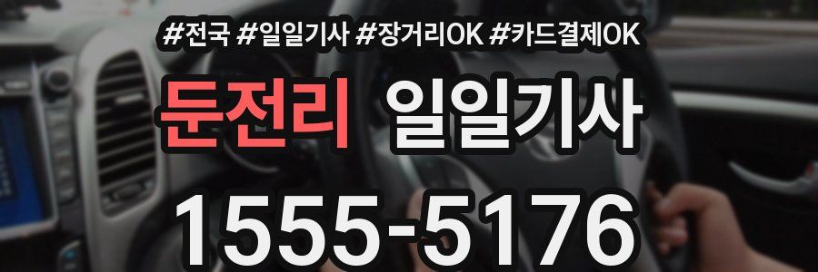 둔전리 일일기사