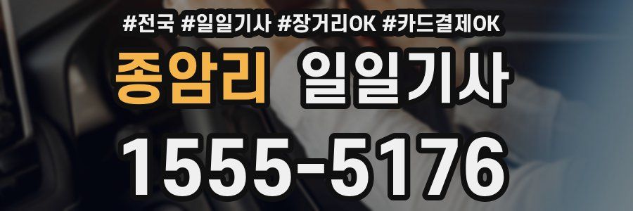 종암리 일일기사