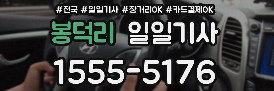 봉덕리 일일기사