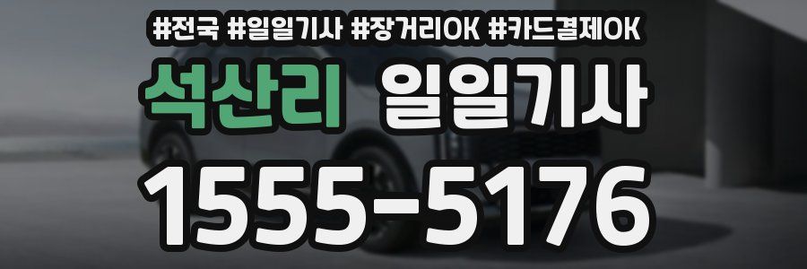 석산리 일일기사