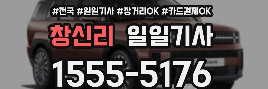 창신리 일일기사