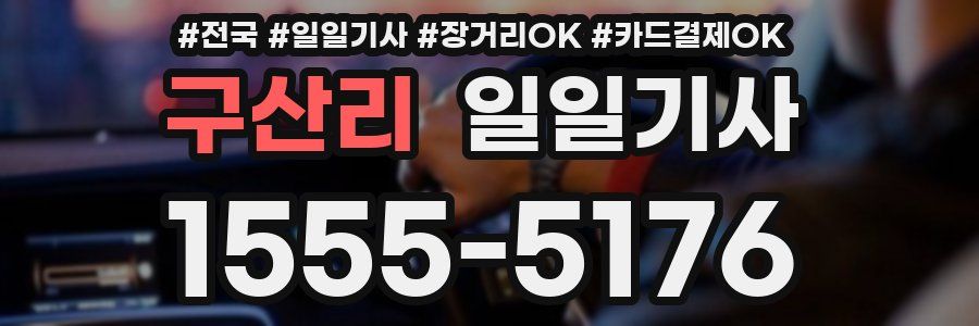 구산리 일일기사