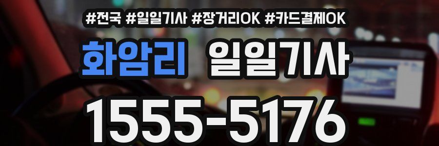 화암리 일일기사