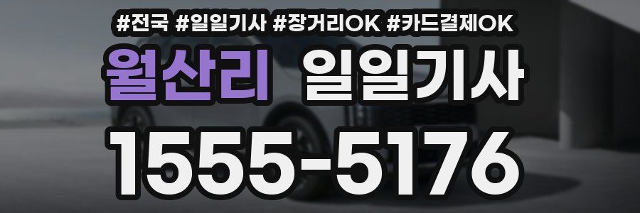 월산리 일일기사