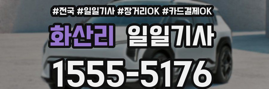 화산리 일일기사