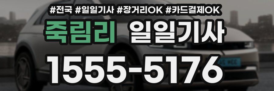 죽림리 일일기사